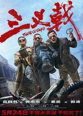 《失控玩家》海报